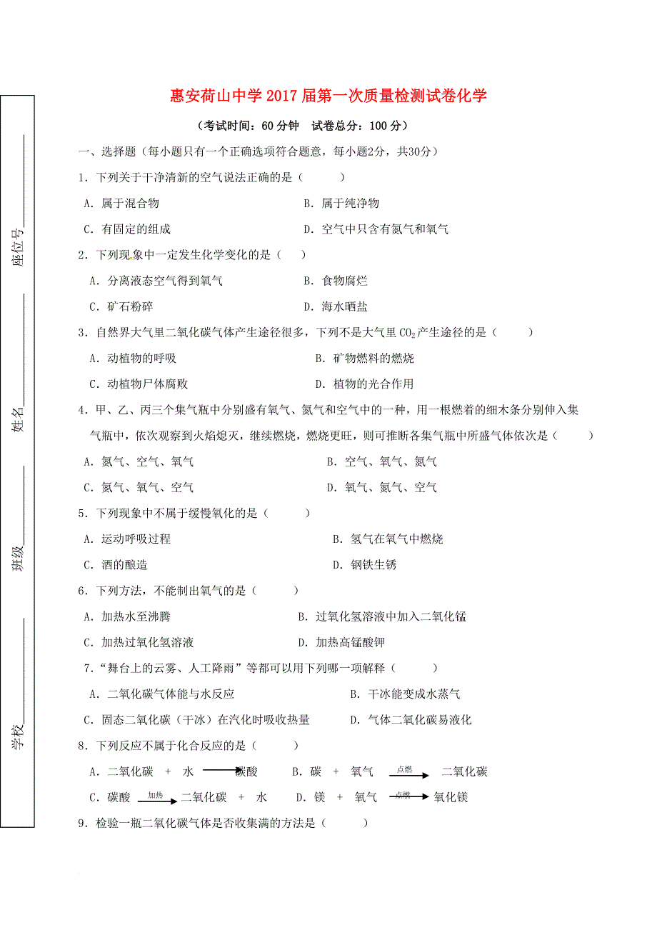 九年级化学下学期第一次月考试题2_第1页