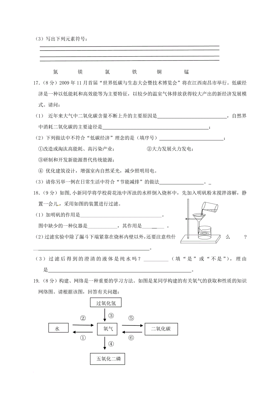 九年级化学下学期第一次月考试题2_第3页