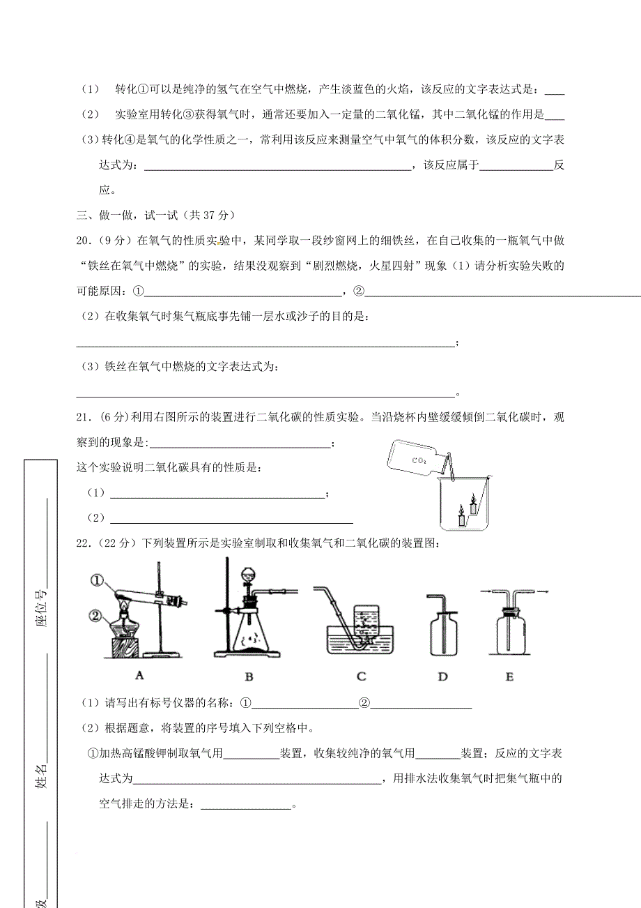 九年级化学下学期第一次月考试题2_第4页