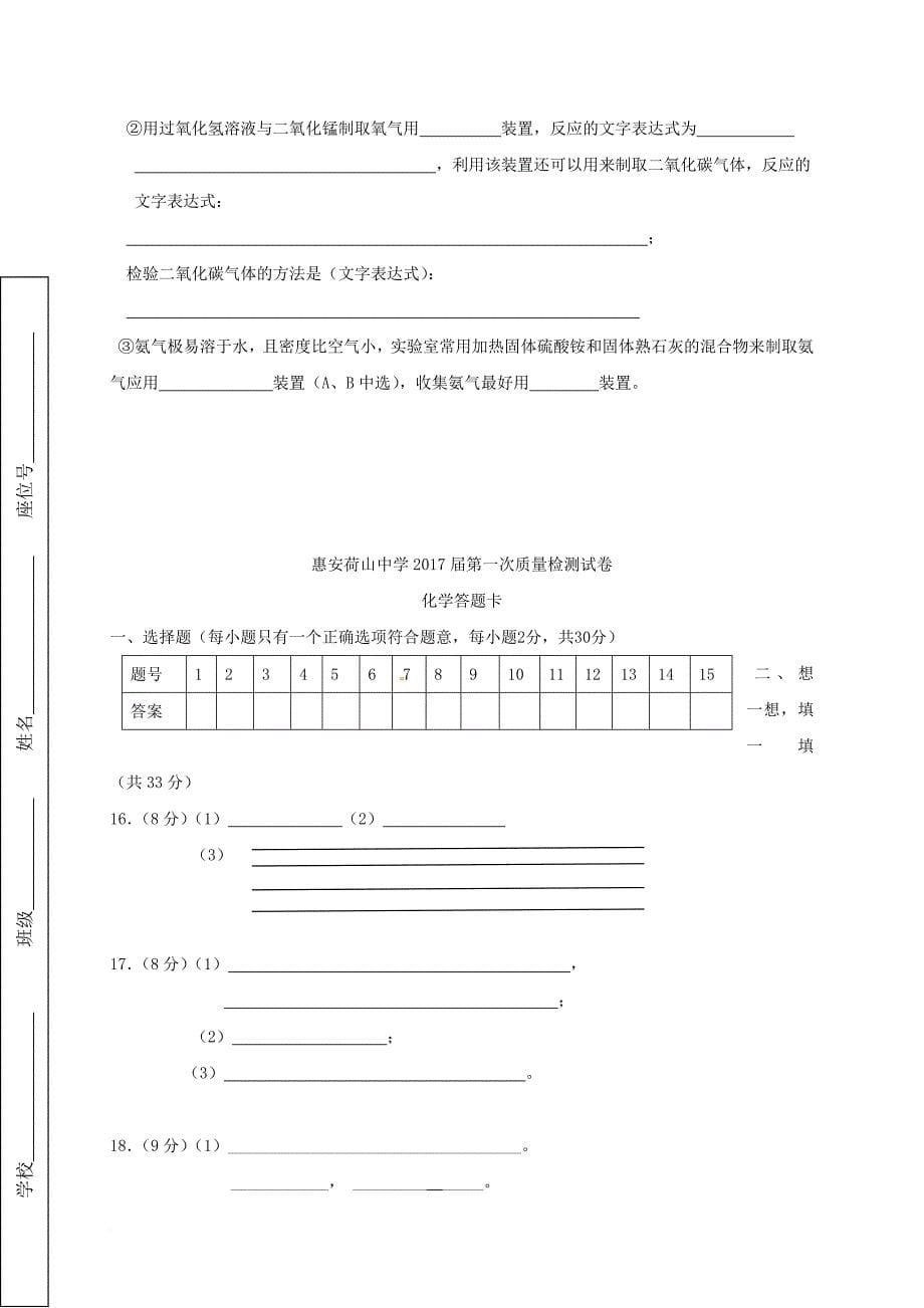 九年级化学下学期第一次月考试题2_第5页