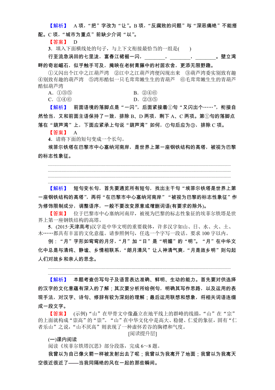 2016-2017学年人教选修中国现代诗歌散文欣赏 云霓 学案_第3页