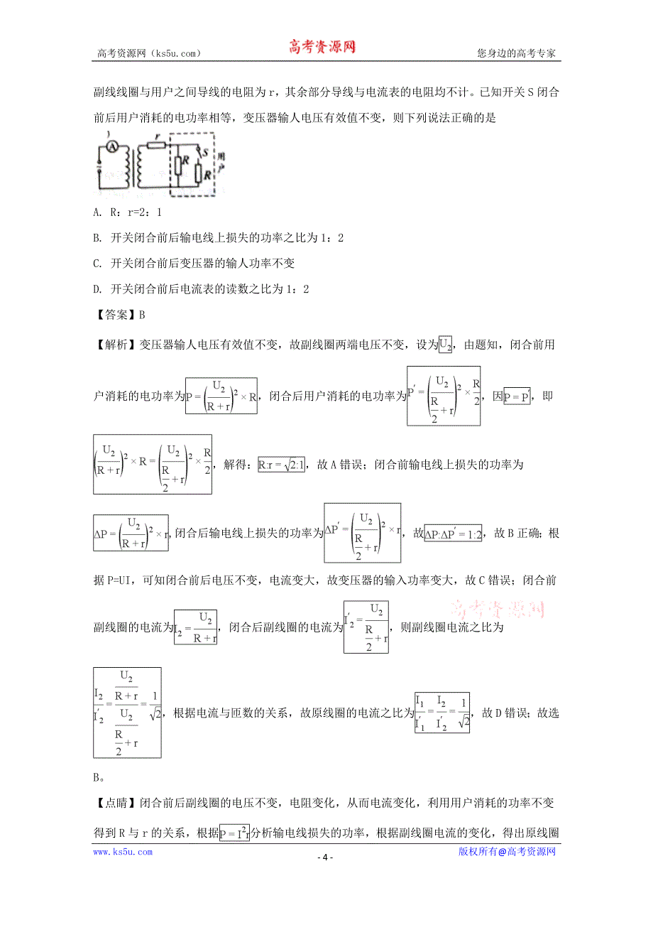 【推荐版】安徽省a10联盟2018届高三下学期最后一卷理综物理试题 word版含解析_第4页