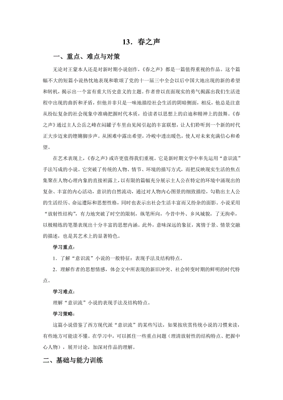 春之声学习策略与练习集锦_第1页