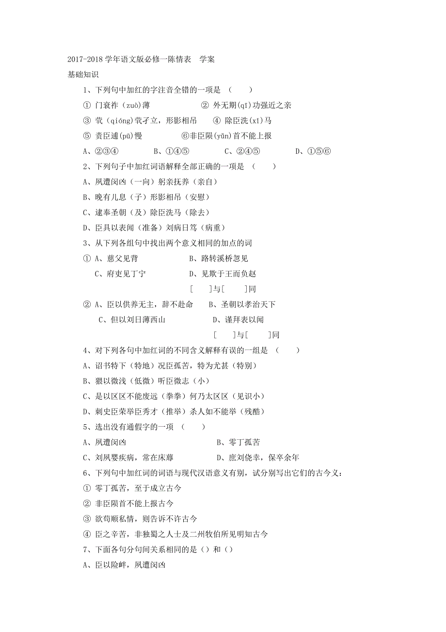 2017-2018学年语文版必修一陈情表  学案(3)_第1页