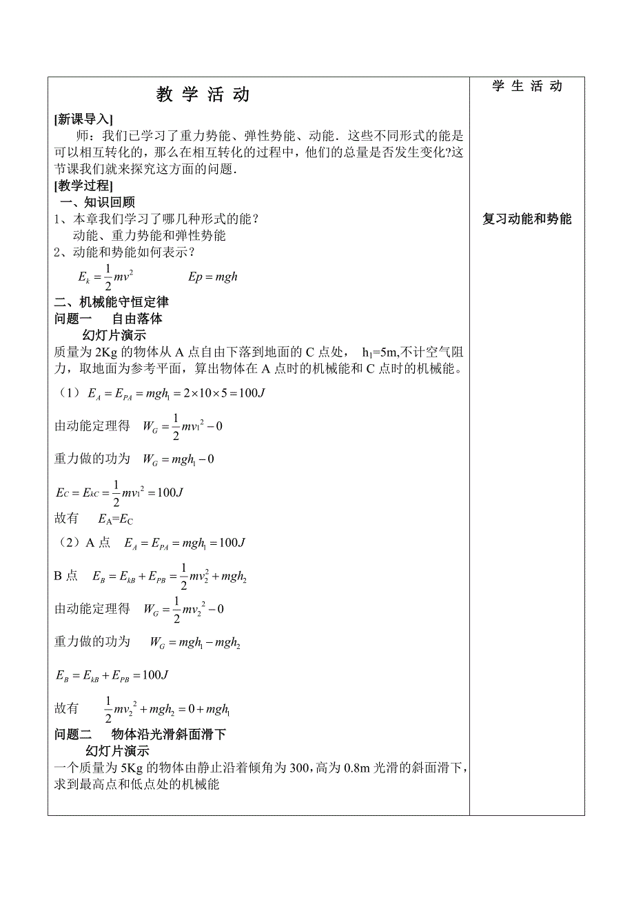 物理：7.8《机械能守恒定律》教案白_第2页