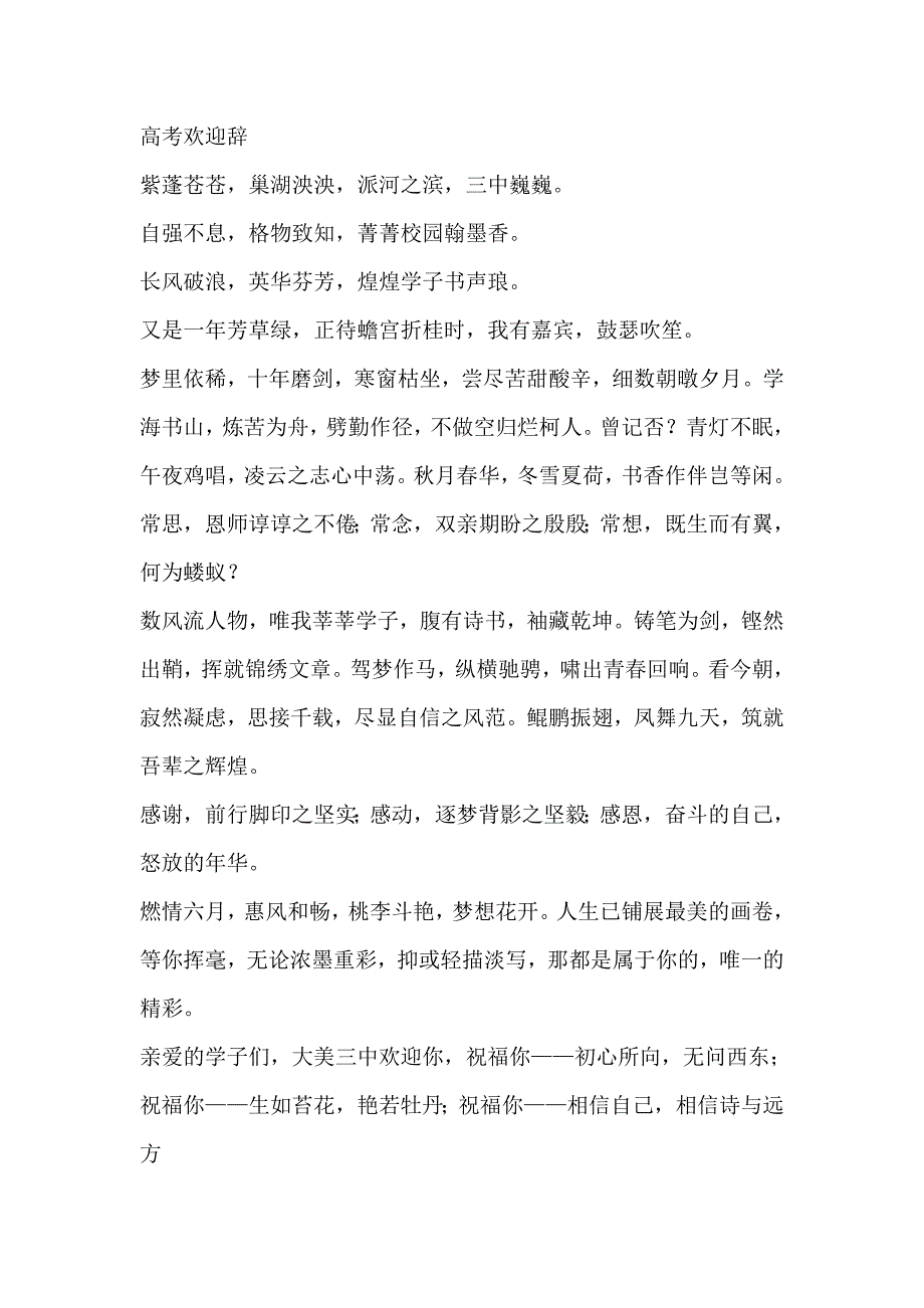 高考欢迎辞_第1页