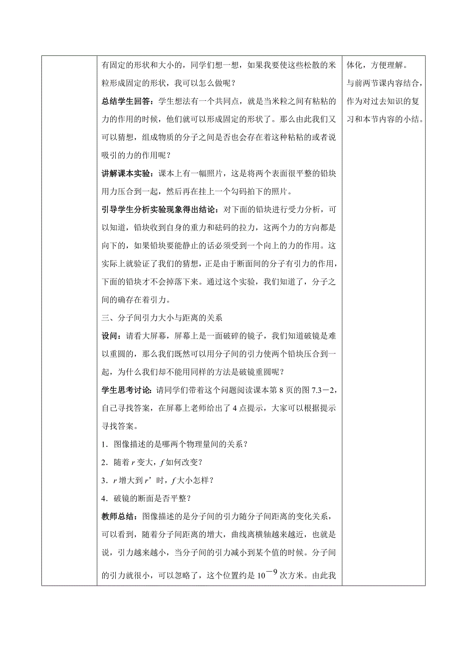 分子间的作用力_教学设计2_第4页