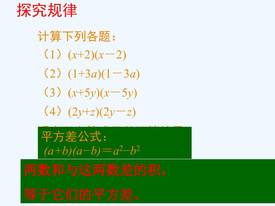 北师大版七年级数学下课件：1.5平方差公式(一)_第3页