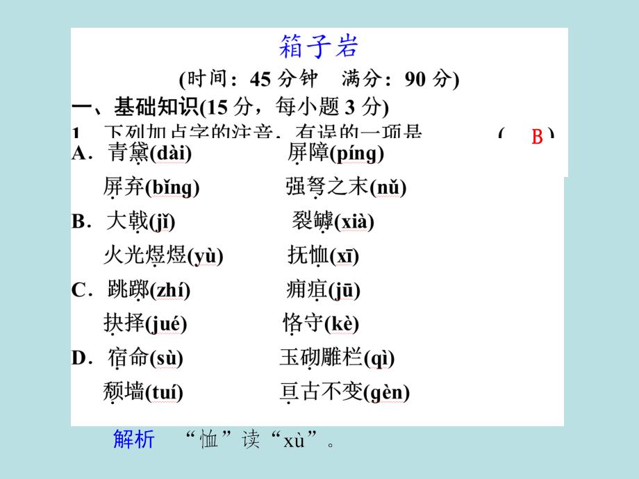 2017-2018学年语文版必修二箱子岩 课件（25张）_第1页