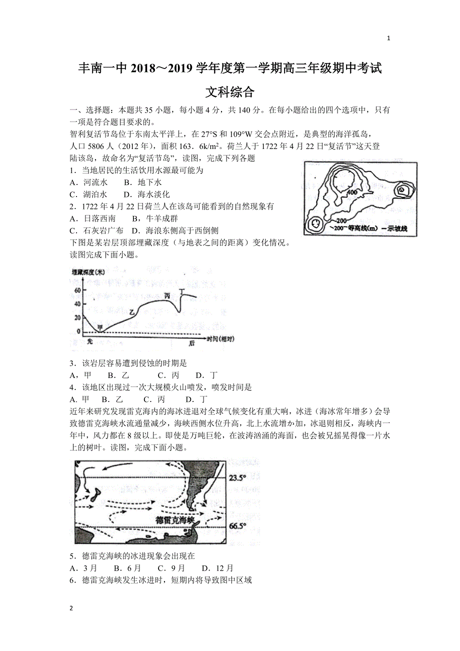 河北省唐山市丰南区第一中学2019届高三上学期期中考试文科综合_第1页