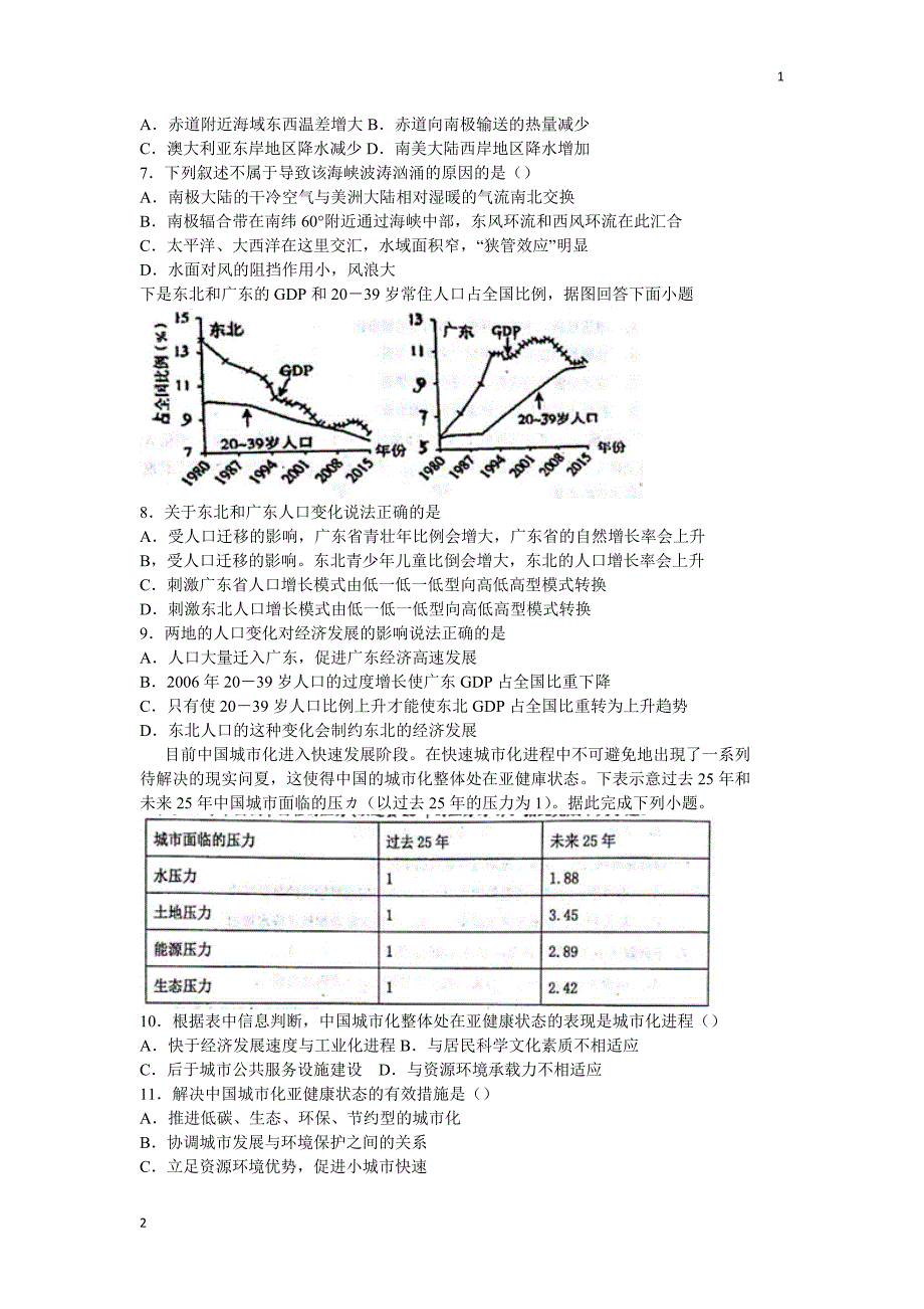 河北省唐山市丰南区第一中学2019届高三上学期期中考试文科综合_第2页