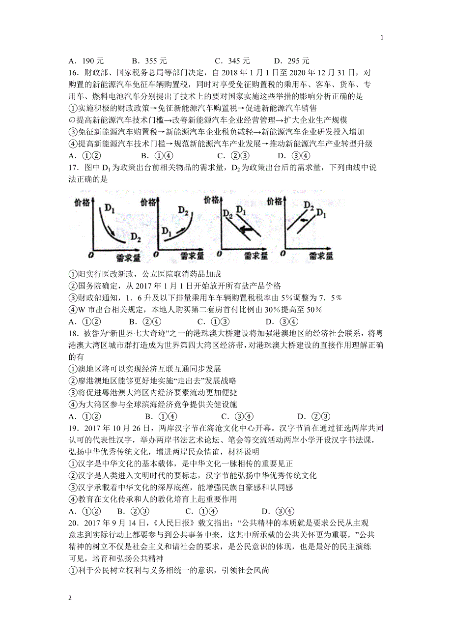 河北省唐山市丰南区第一中学2019届高三上学期期中考试文科综合_第4页