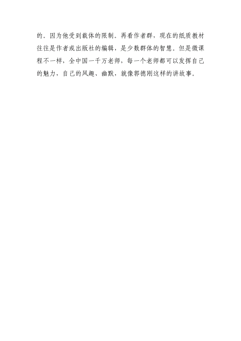 微课程的设计与编教材有何区别_第2页