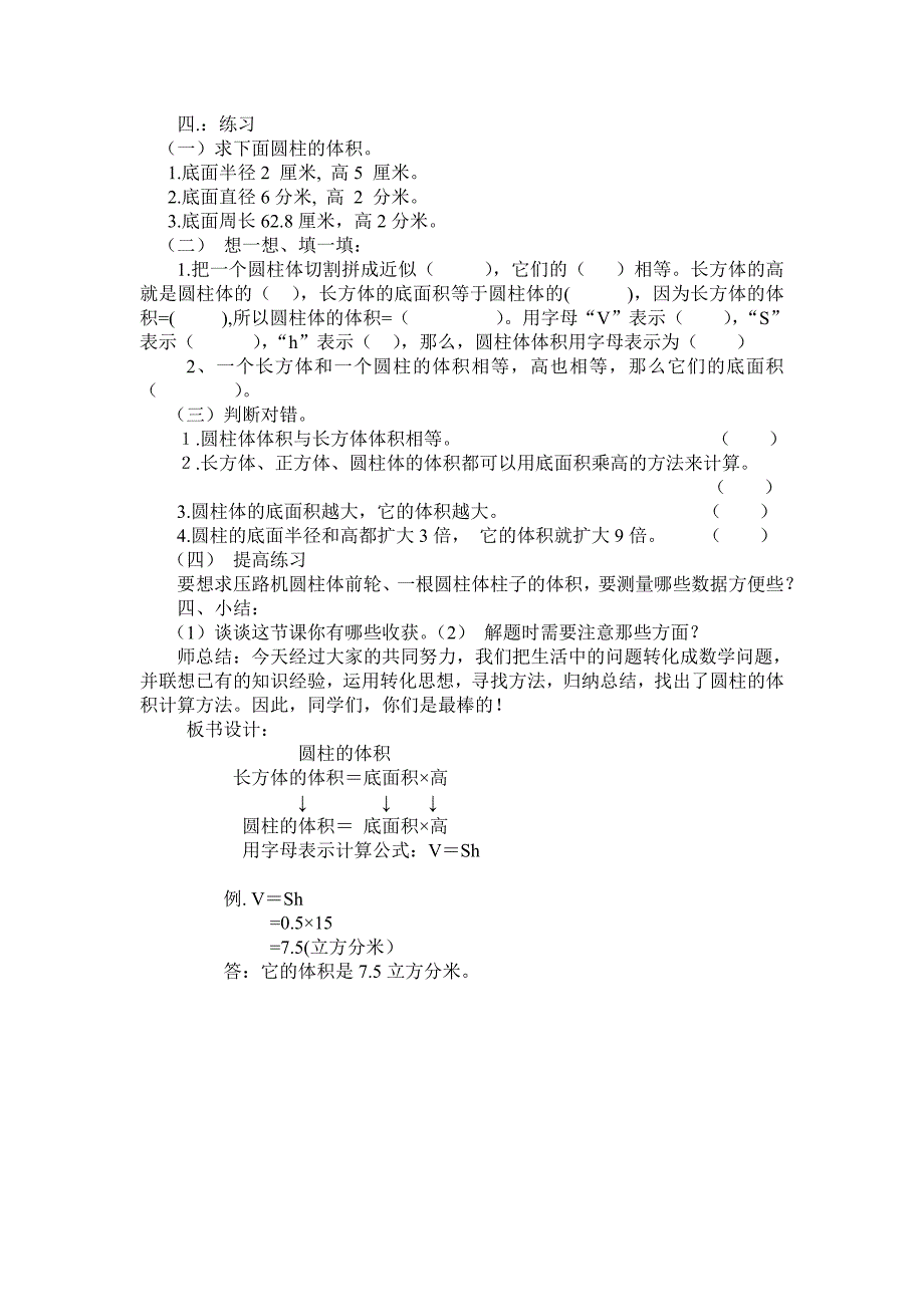 圆柱的体积教学设计--邹小华_第4页