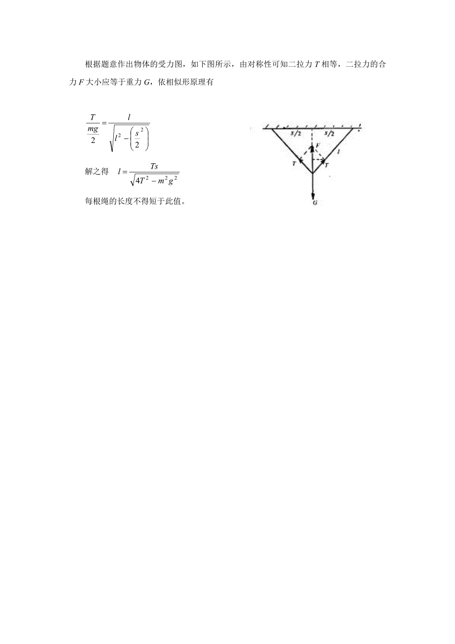 力的合成和分解 填空题_第2页