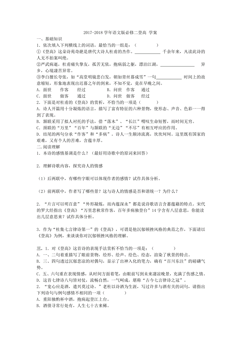 2017-2018学年语文版必修二登高 学案(6)_第1页