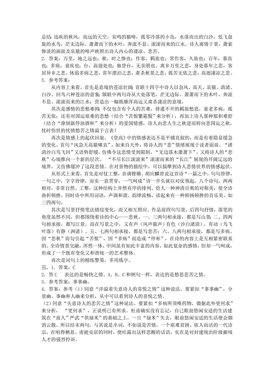 2017-2018学年语文版必修二登高 学案(6)_第3页