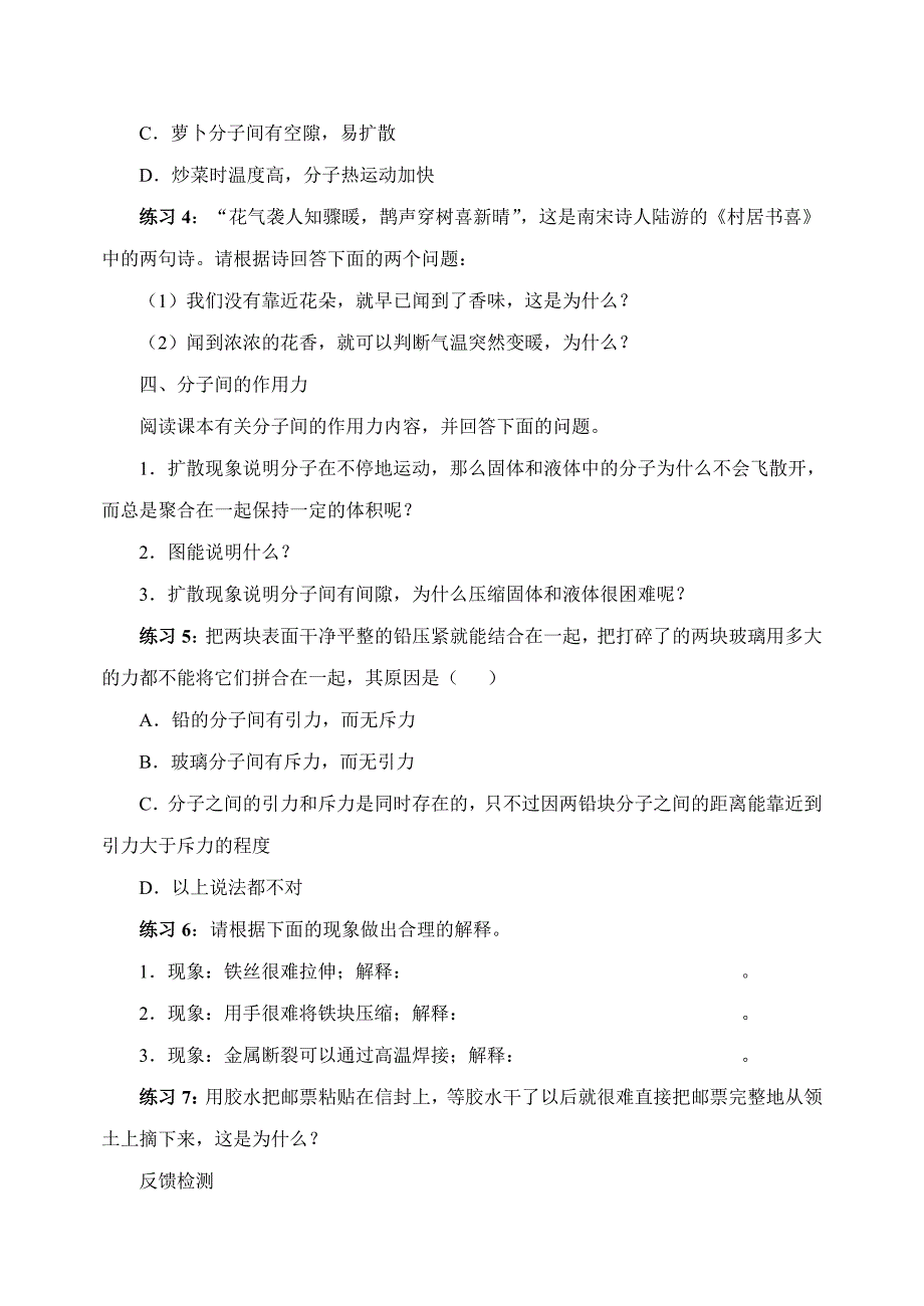 分子的热运动_学案2_第3页