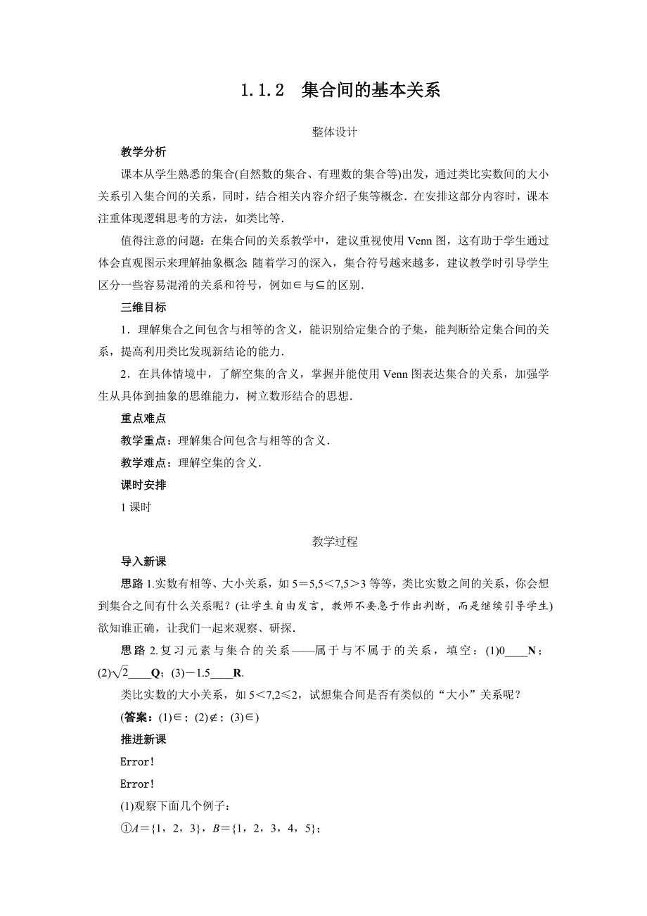 2016-2017学年人教a版必修一  1.1.2集合间的基本关系 教案2_第1页