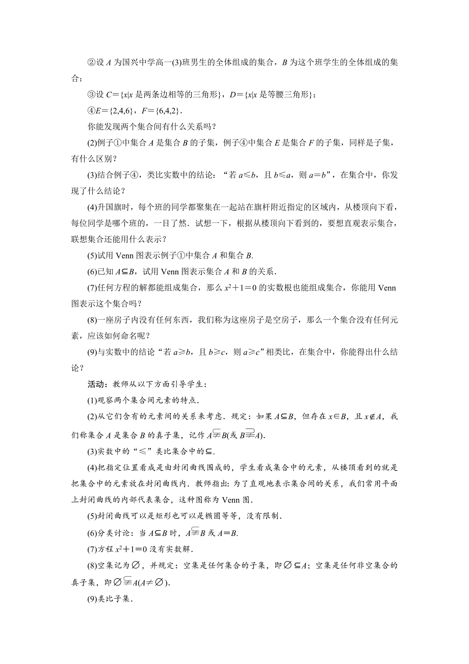 2016-2017学年人教a版必修一  1.1.2集合间的基本关系 教案2_第2页