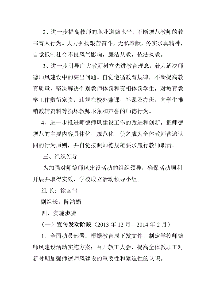 小学师德师风学习实施方案_第2页