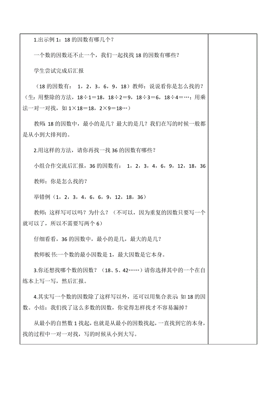 因数和倍数第二课时_第2页