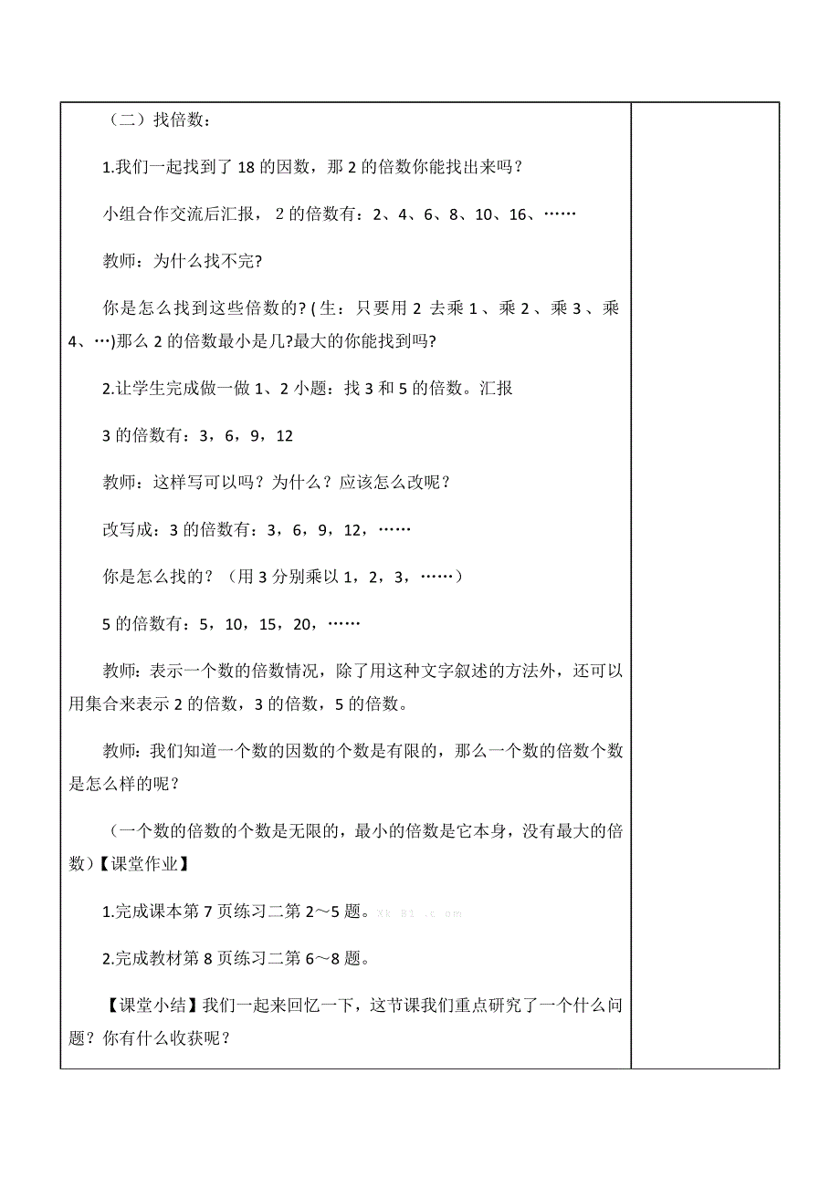 因数和倍数第二课时_第3页