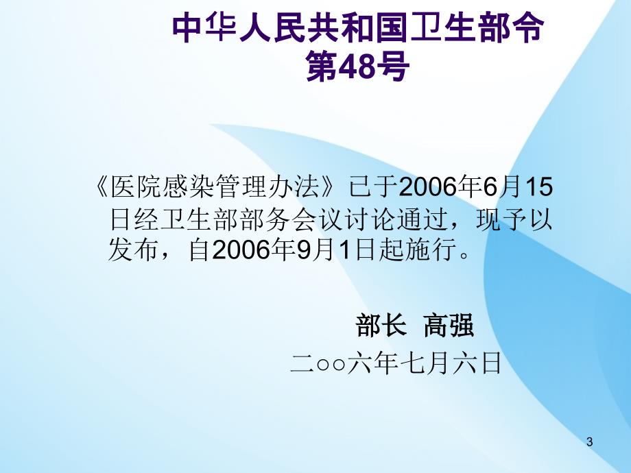 课件：医院感染管理办法培训ppt课件_第3页