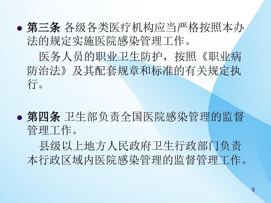 课件：医院感染管理办法培训ppt课件_第5页