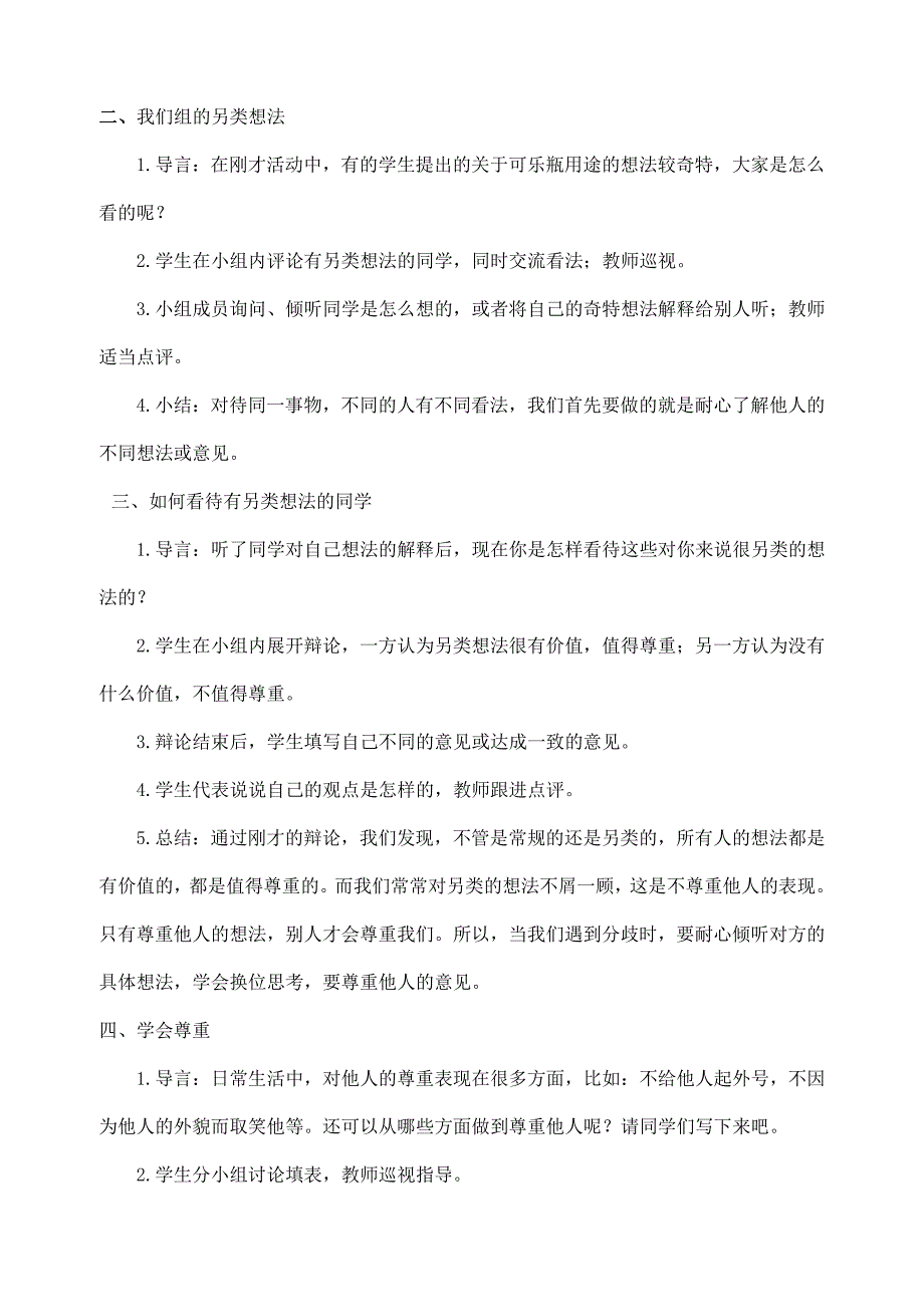 城关乡中心校宋华平+四年级心理教案学会尊重他人_第4页