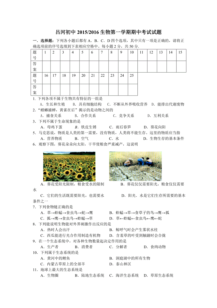 吕河初中2015_第1页