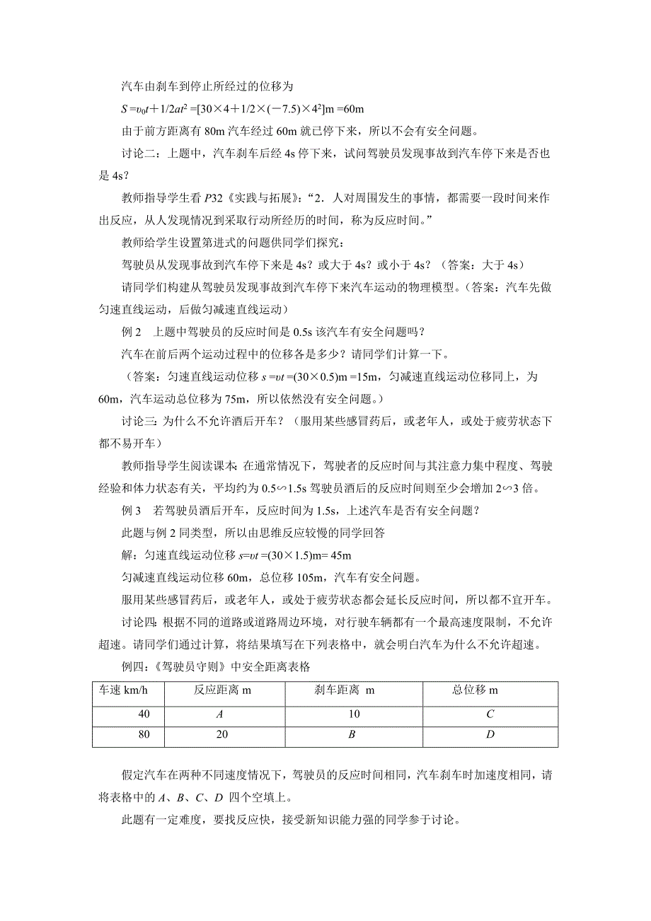 匀变速直线运动与汽车行驶安全_教学设计1_第3页