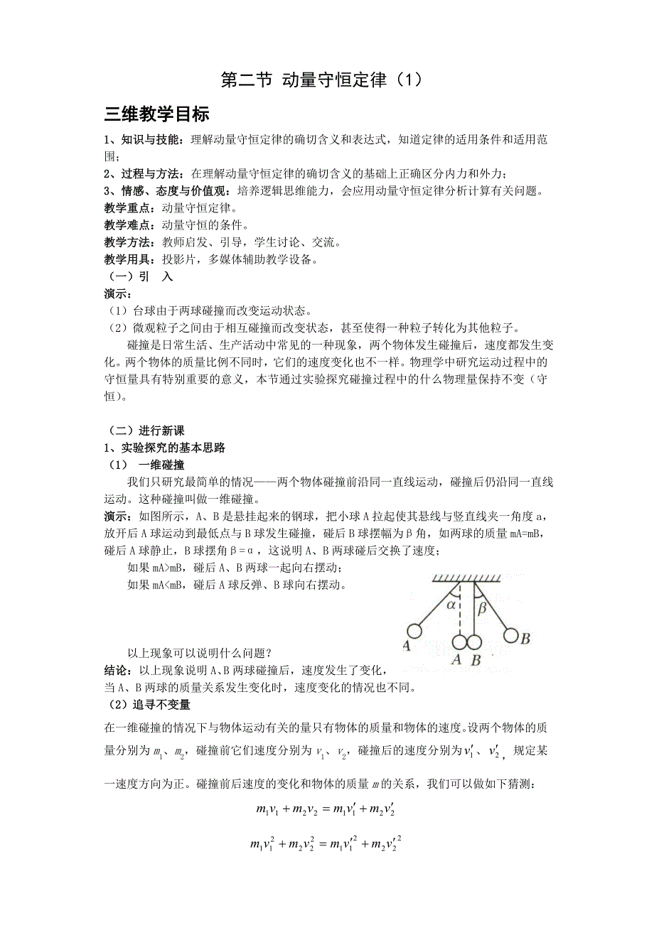 动量守恒定律3_第1页