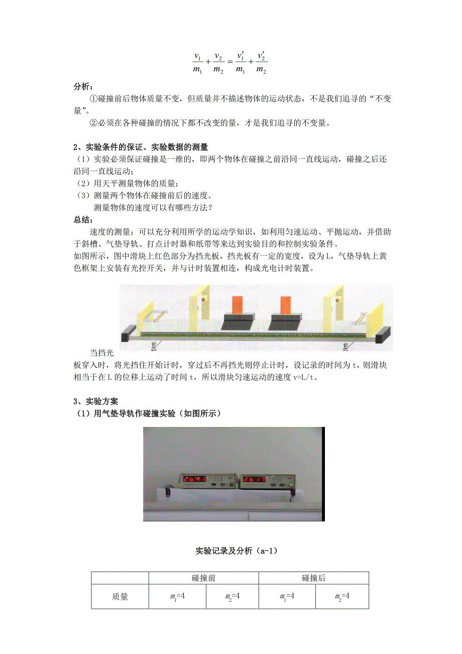 动量守恒定律3_第2页