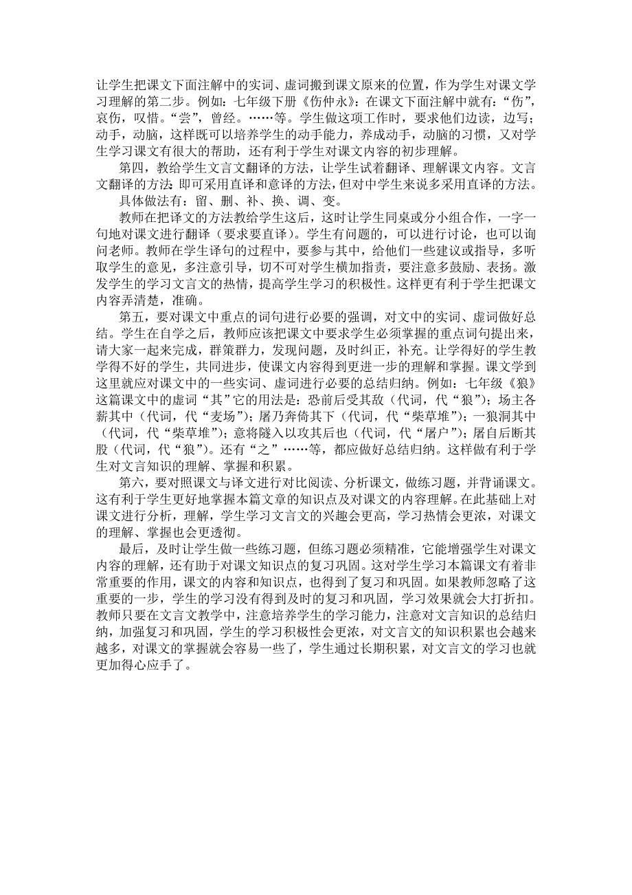 初中文言文学习方法浅谈_第2页