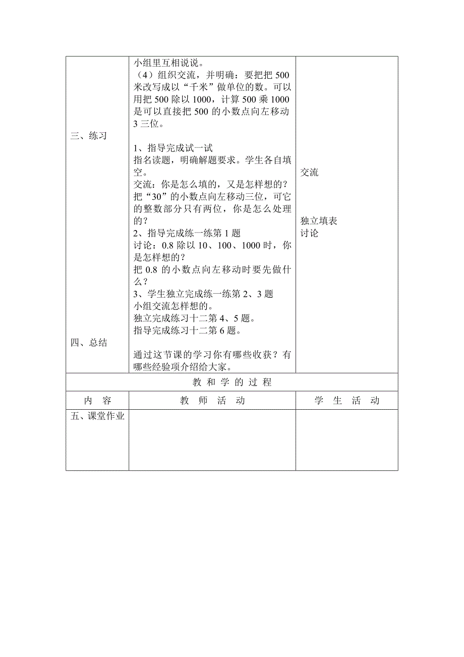 小数的乘法和除法4教++++案_第3页