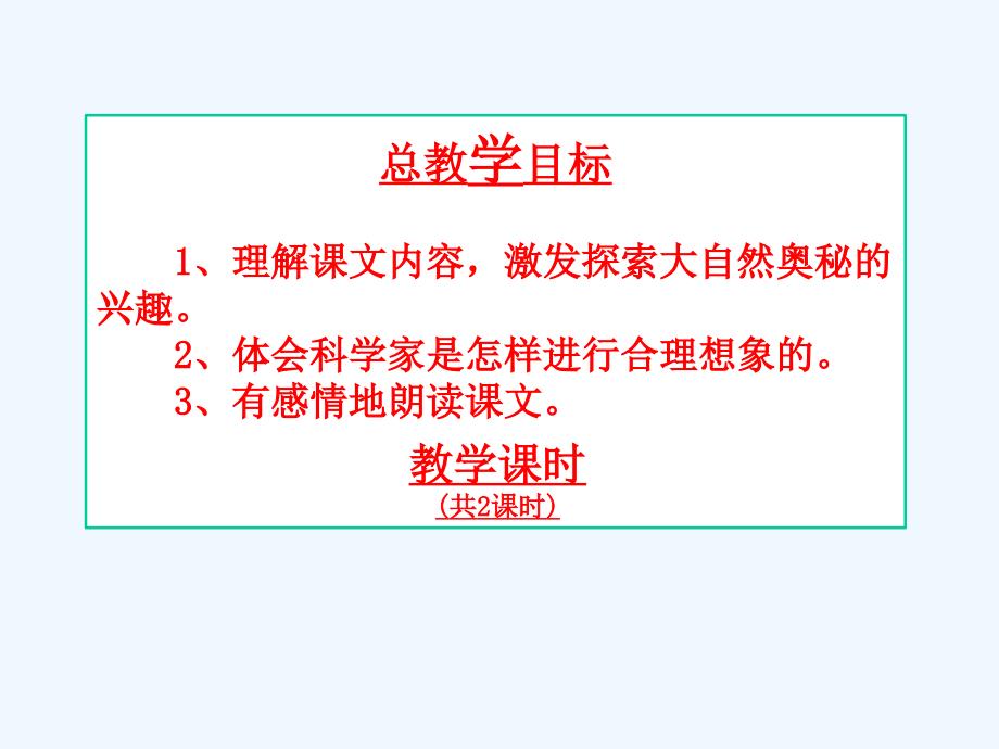 六年级语文上册奇异的琥珀课件（1）语文s版_第2页