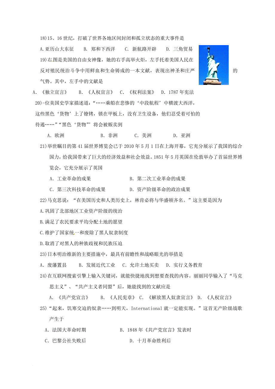 九年级历史下学期第一次诊断试题（无答案）_第3页