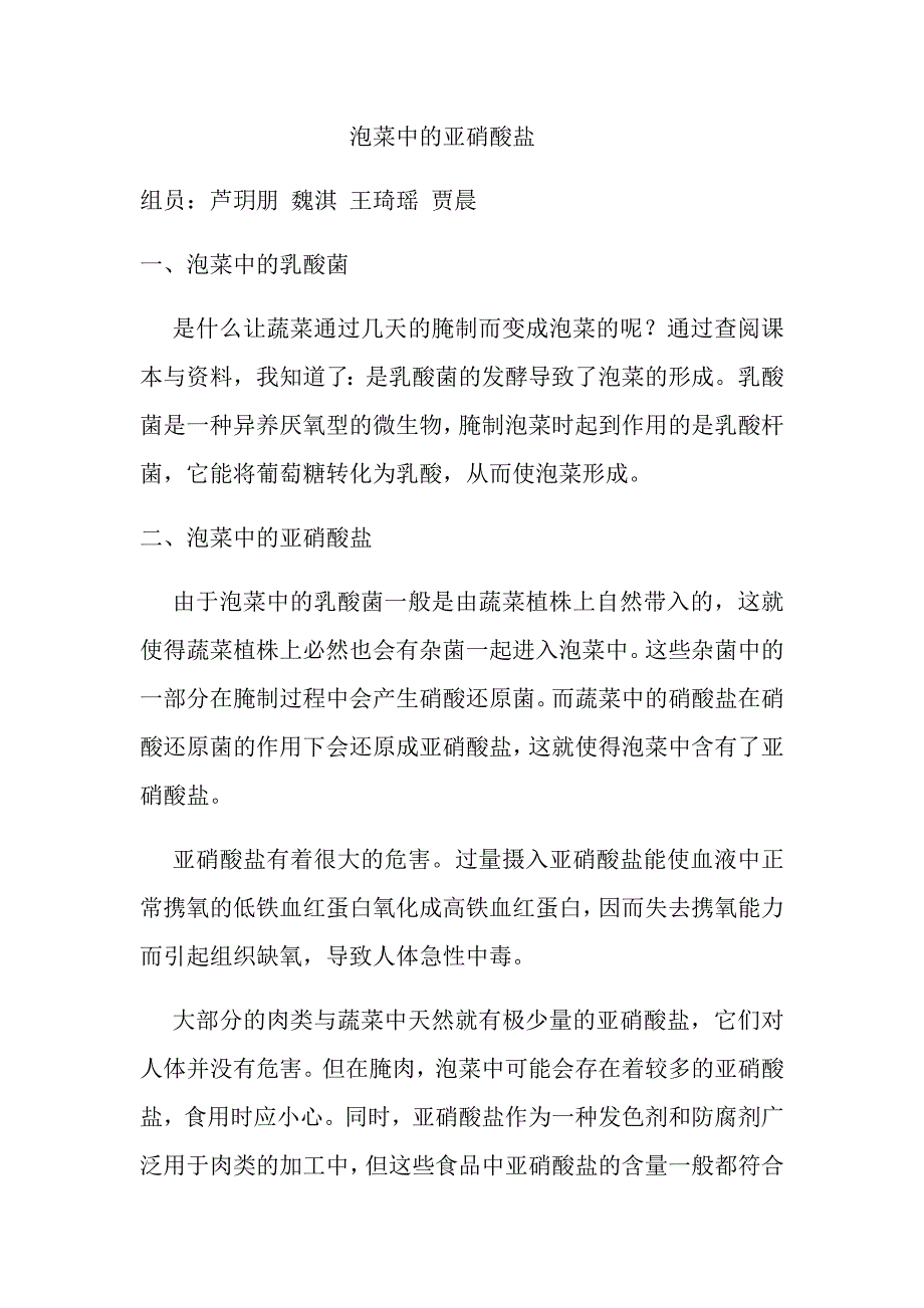 二组研究报告_第1页