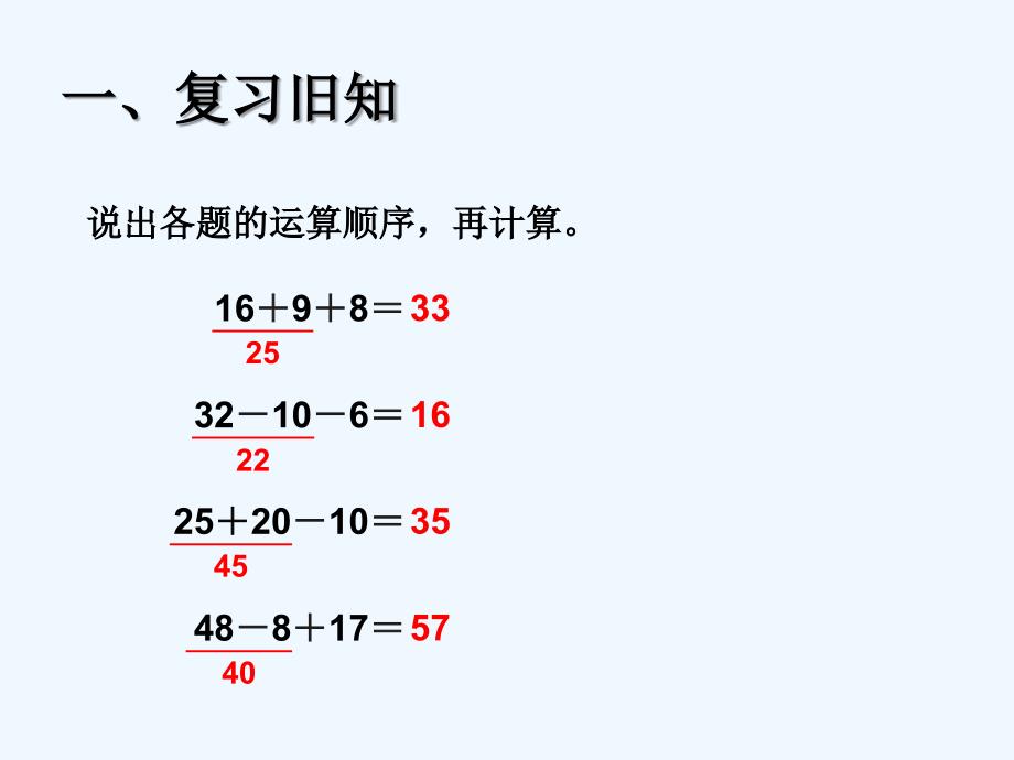 人教版二年级数学下册第五单元混合运算(同级)_第2页