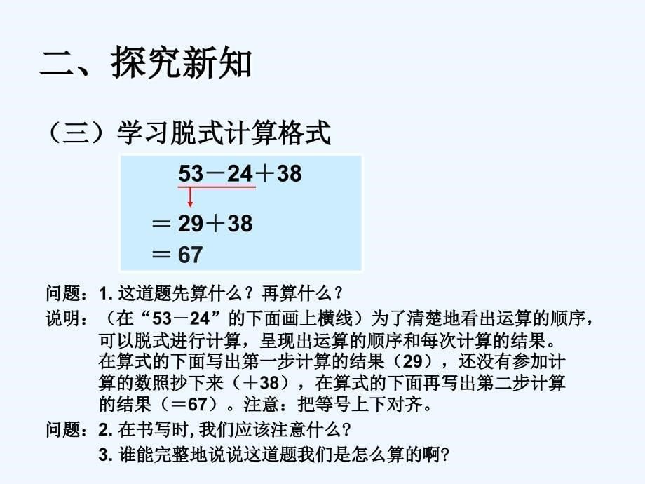 人教版二年级数学下册第五单元混合运算(同级)_第5页