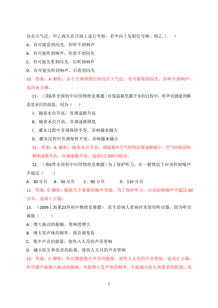 最近十年初中应用物理知识竞赛题分类解析专题02-声现象_第4页