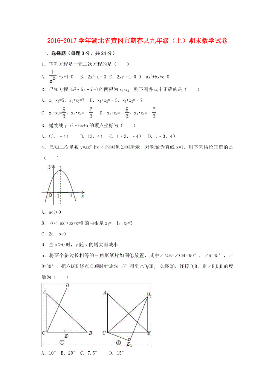 九年级数学上学期期末试卷（含解析） 新人教版_14_第1页