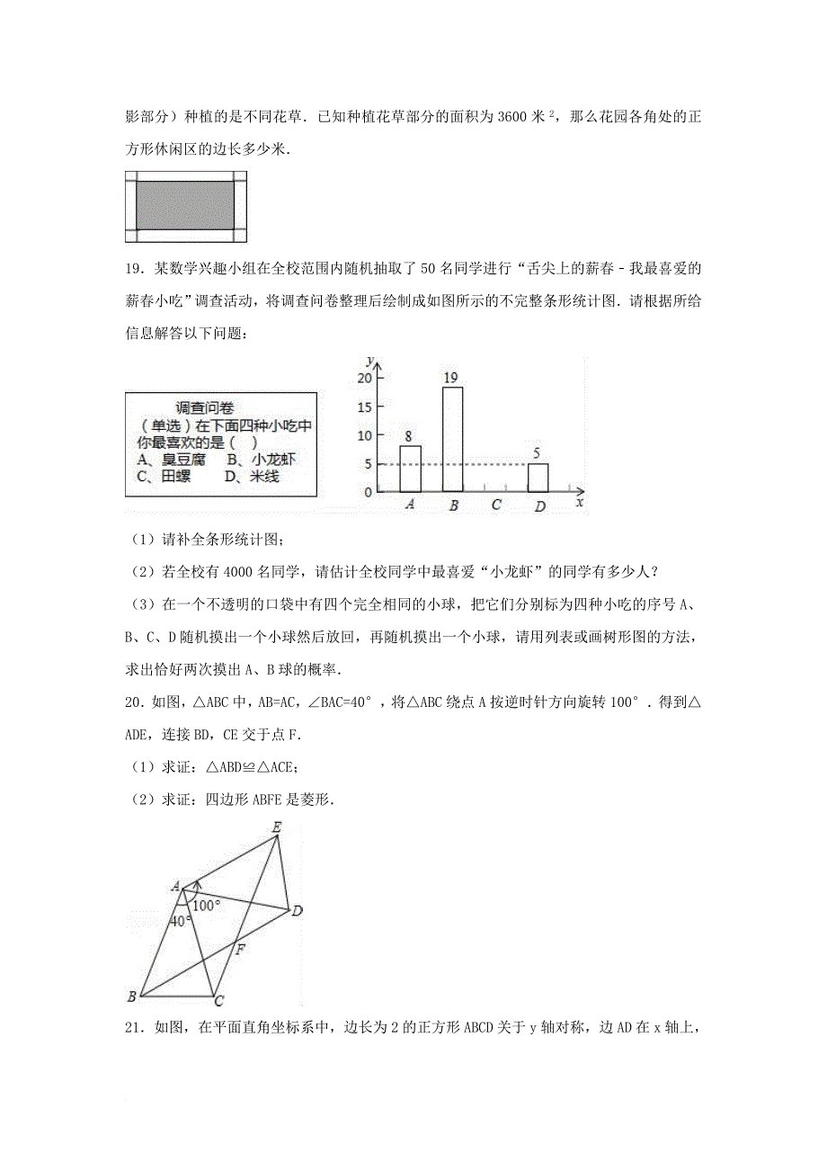 九年级数学上学期期末试卷（含解析） 新人教版_14_第4页