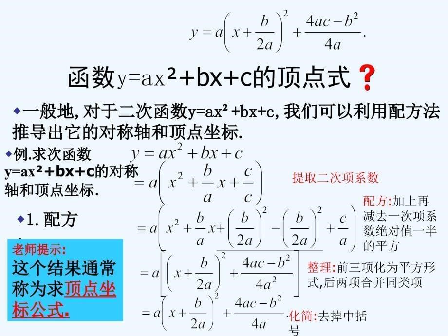 二次函数y=a2+b+c的图象和性质课件_第5页