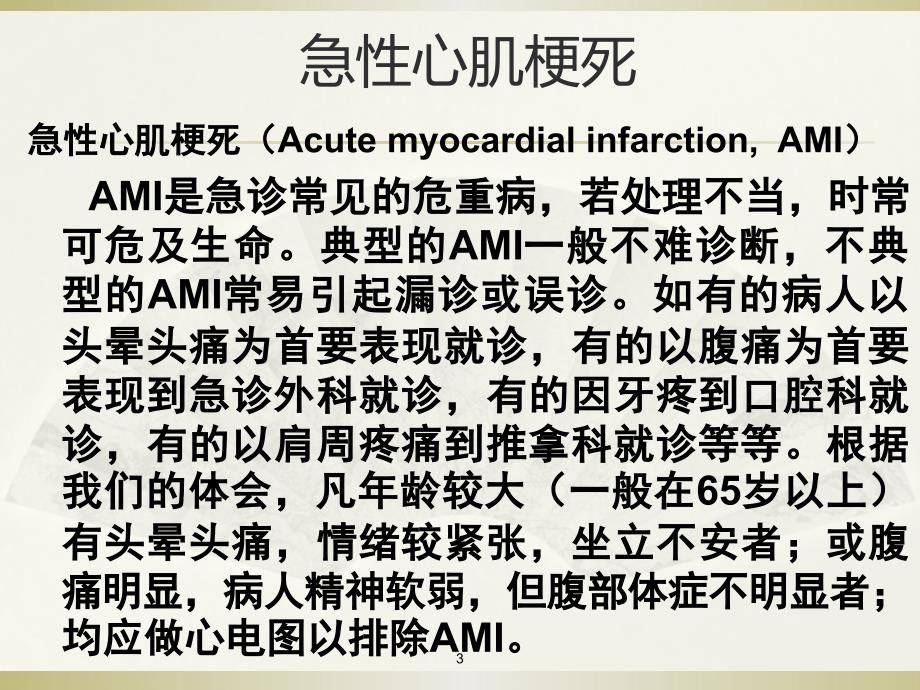 课件：心脏急症 ppt课件_第3页