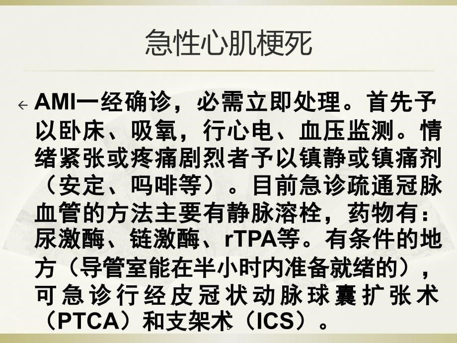 课件：心脏急症 ppt课件_第5页