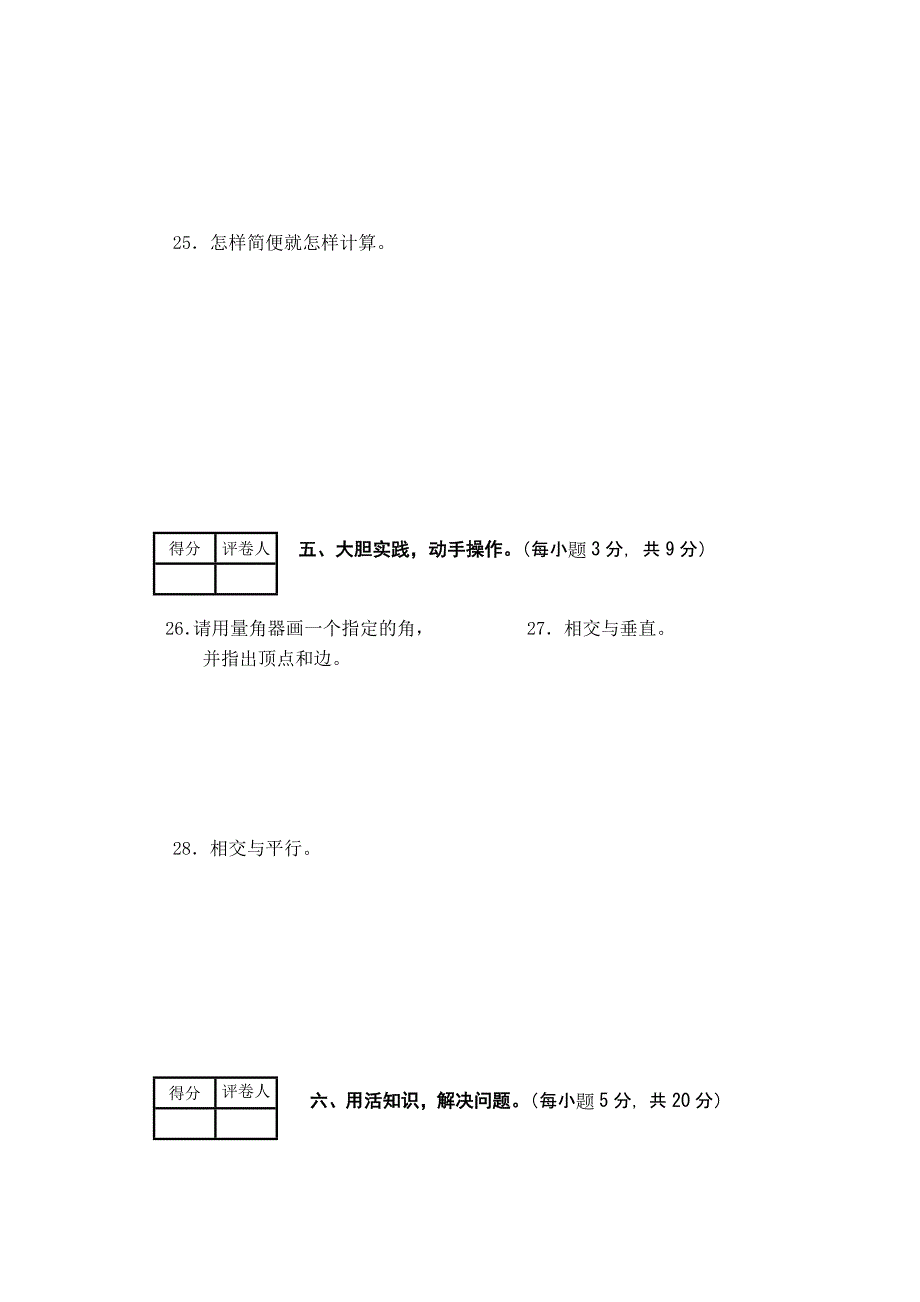 四年级数学一卷+(2015秋模板)_第3页