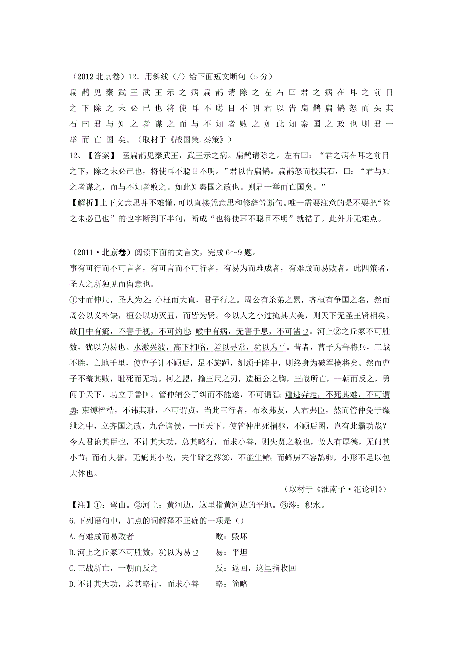 北京市 高考语文真题分类汇编 文言文阅读专题_第3页