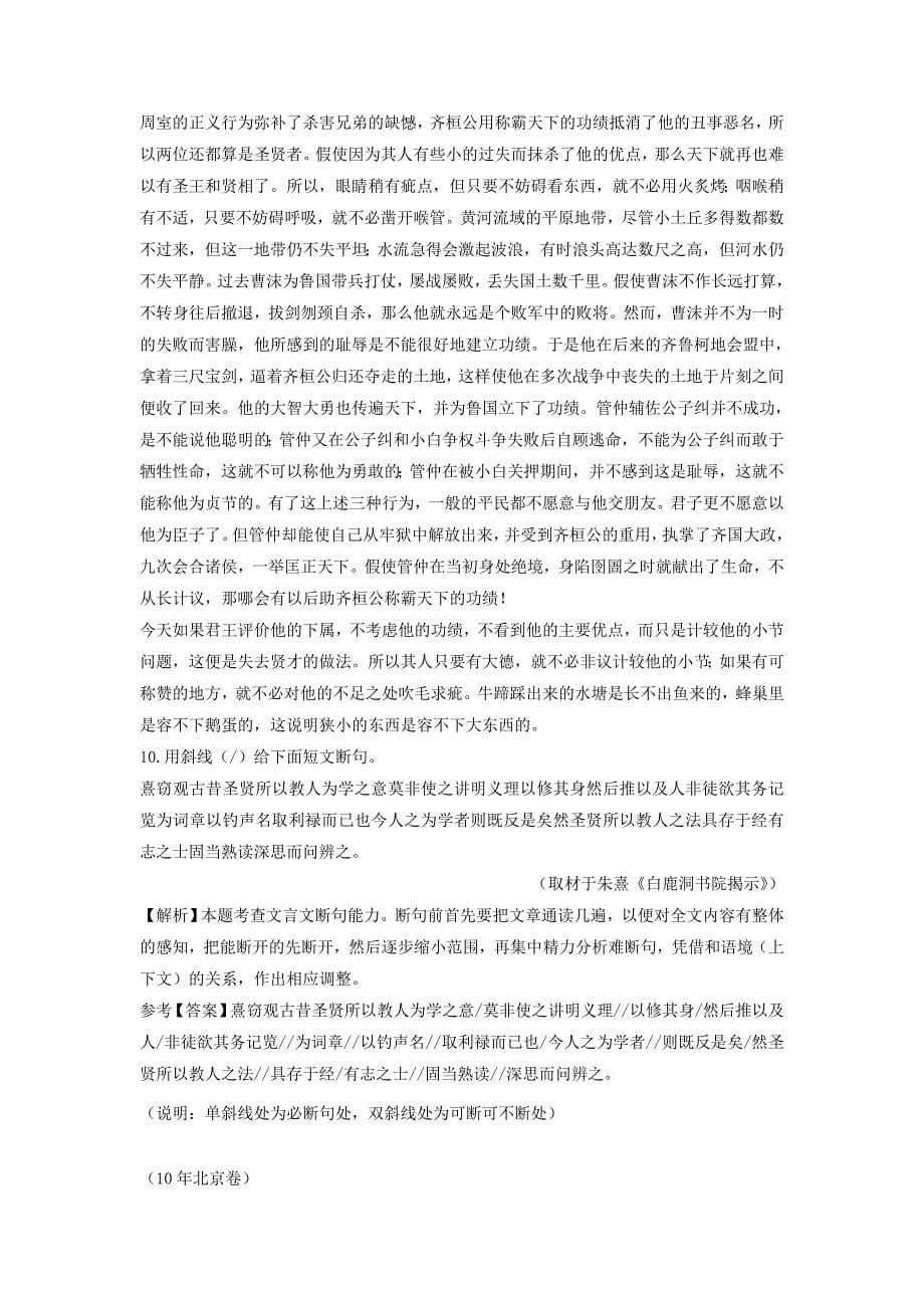 北京市 高考语文真题分类汇编 文言文阅读专题_第5页